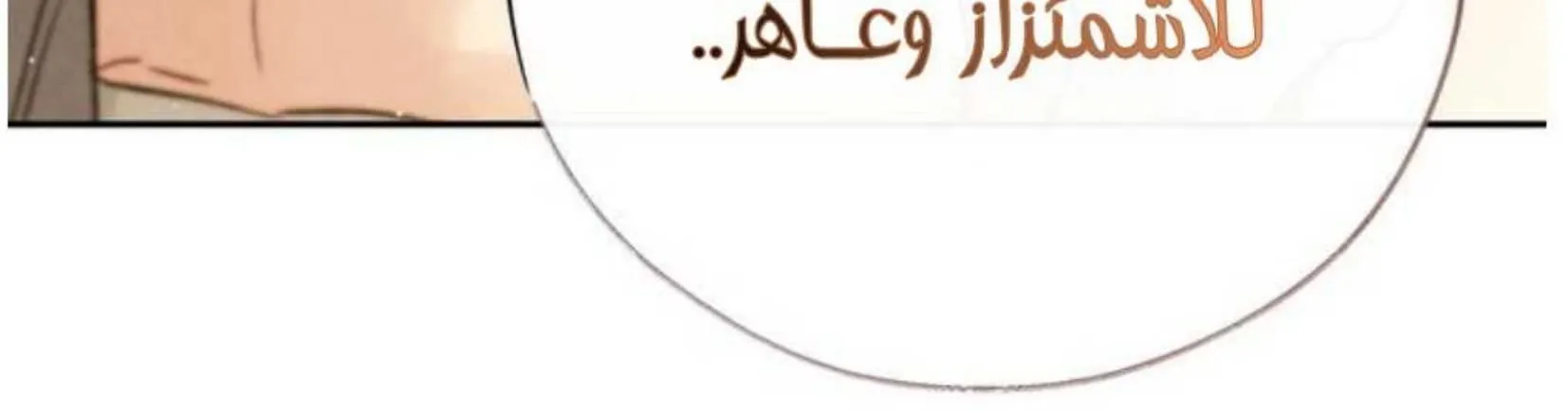 الـسم – الفصل 27 page 4